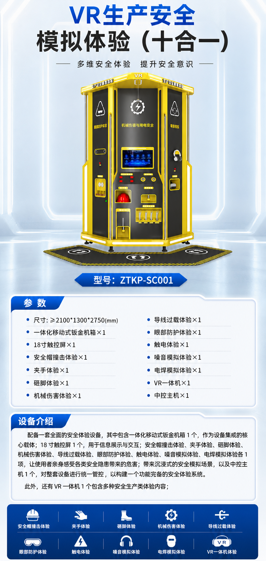 VR生产安全模拟体验(十合一)详情图 1