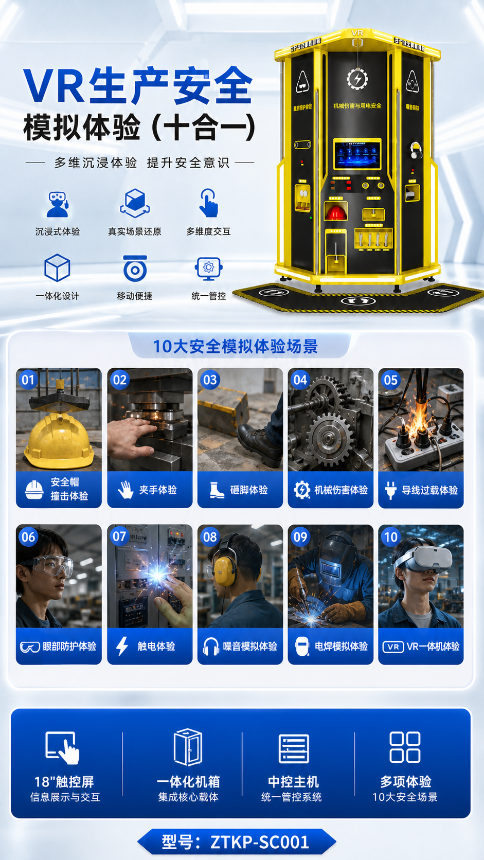 VR生产安全模拟体验(十合一)详情图 2
