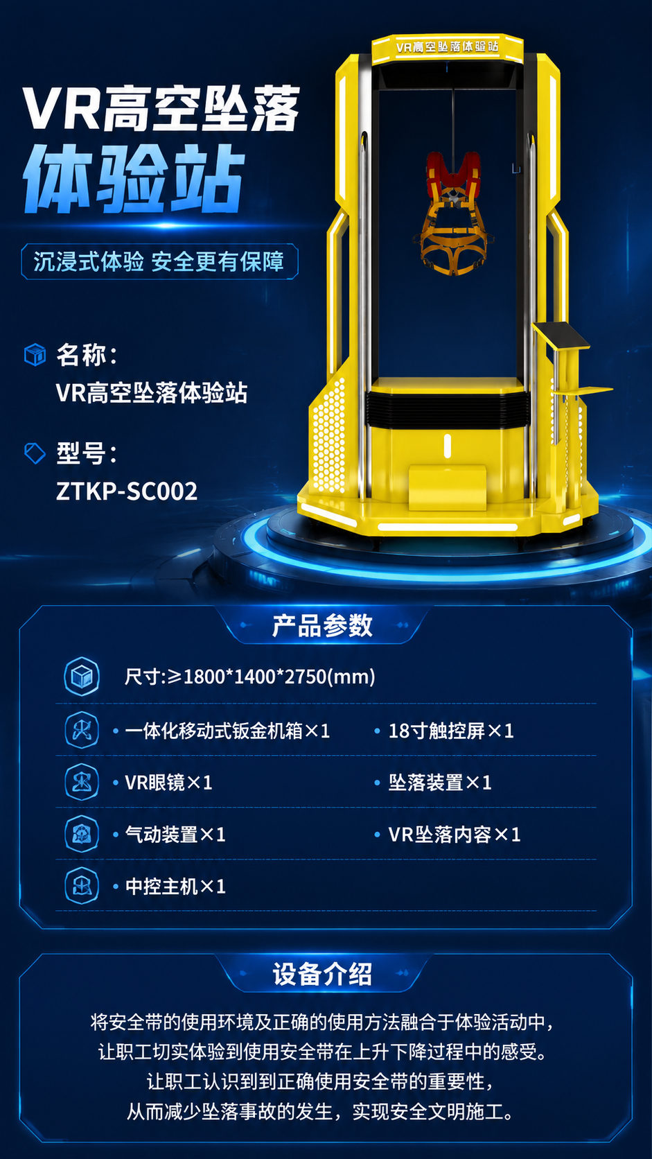 VR高空坠落体验站详情图 1