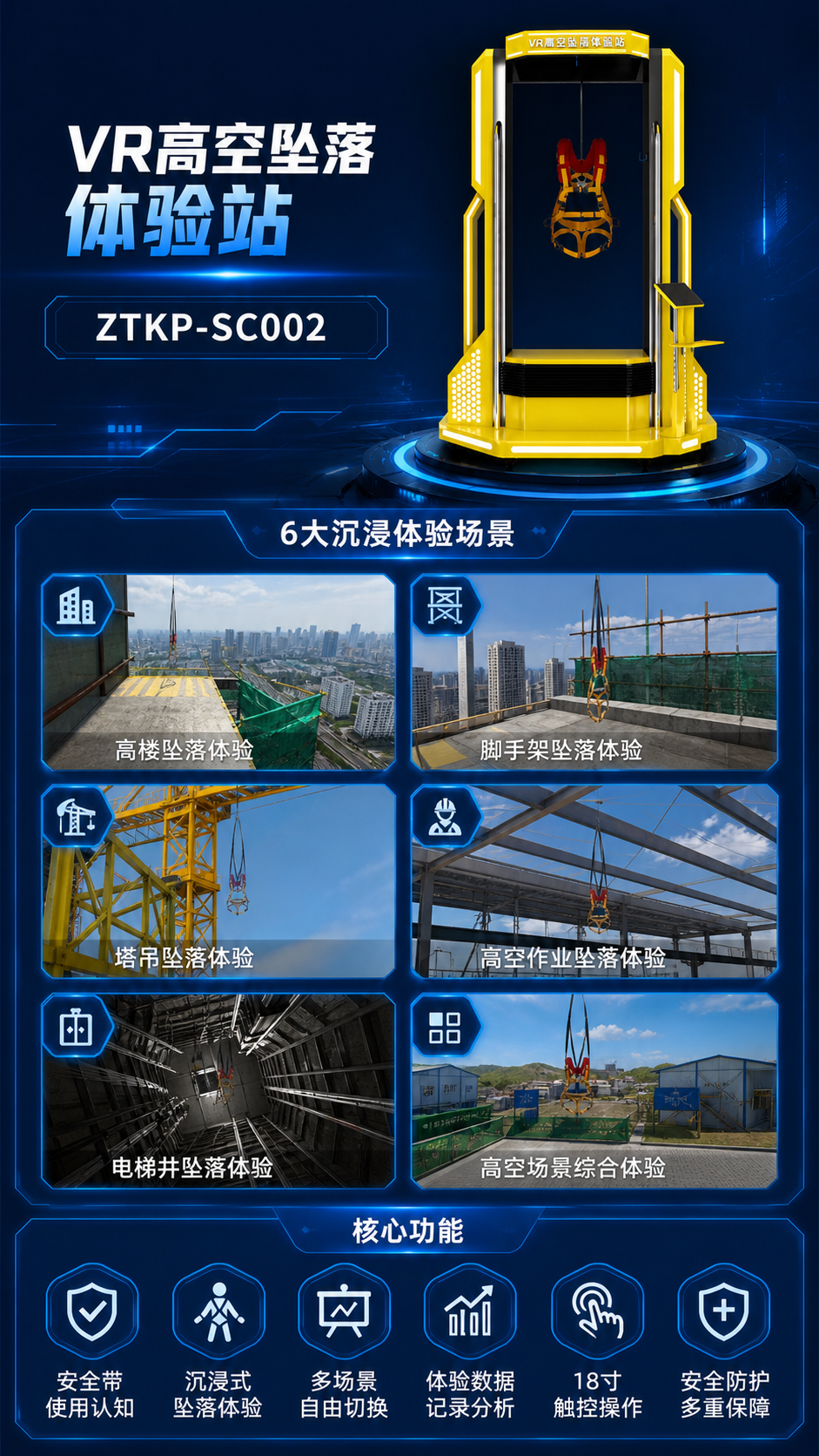 VR高空坠落体验站详情图 2