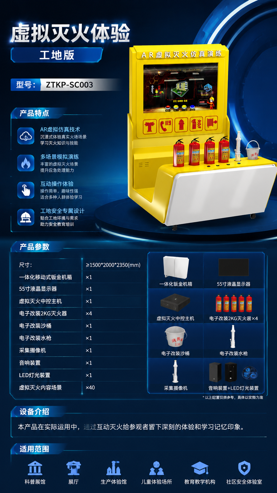 虚拟灭火体验(工地版)详情图 1