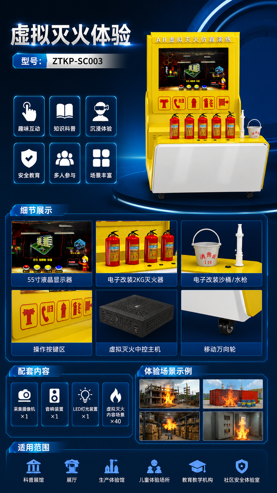 虚拟灭火体验(工地版)详情图 2