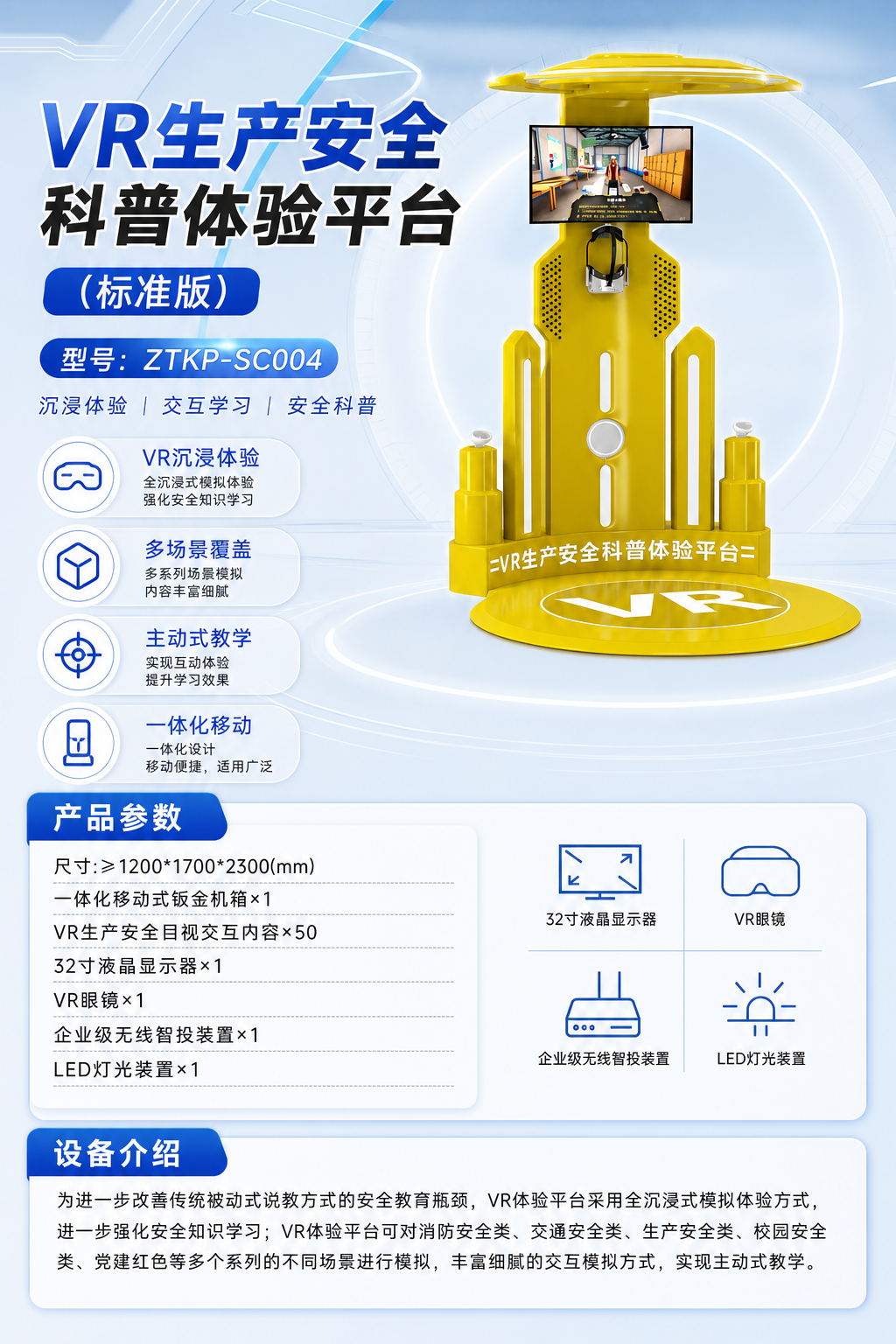 VR生产安全科普体验平台 (标准版)详情图 1