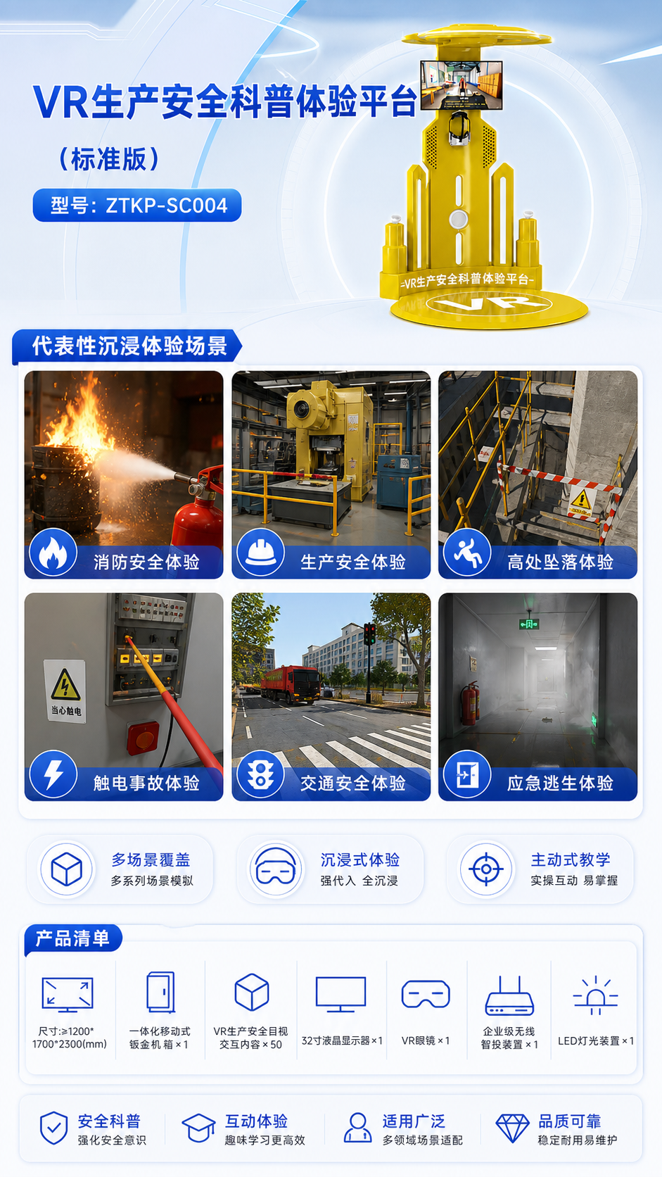 VR生产安全科普体验平台 (标准版)详情图 2