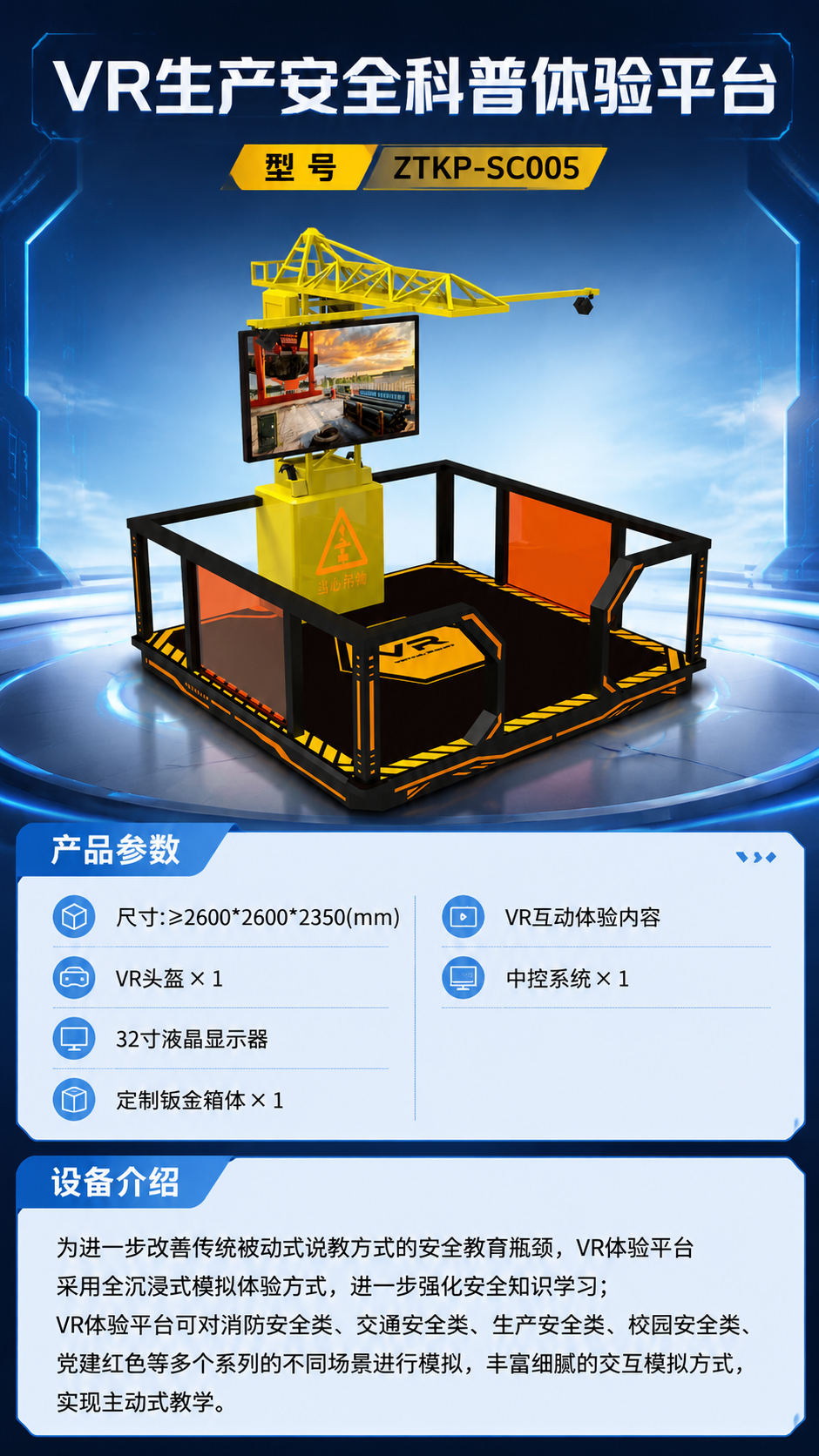 VR生产安全科普体验平台详情图 1