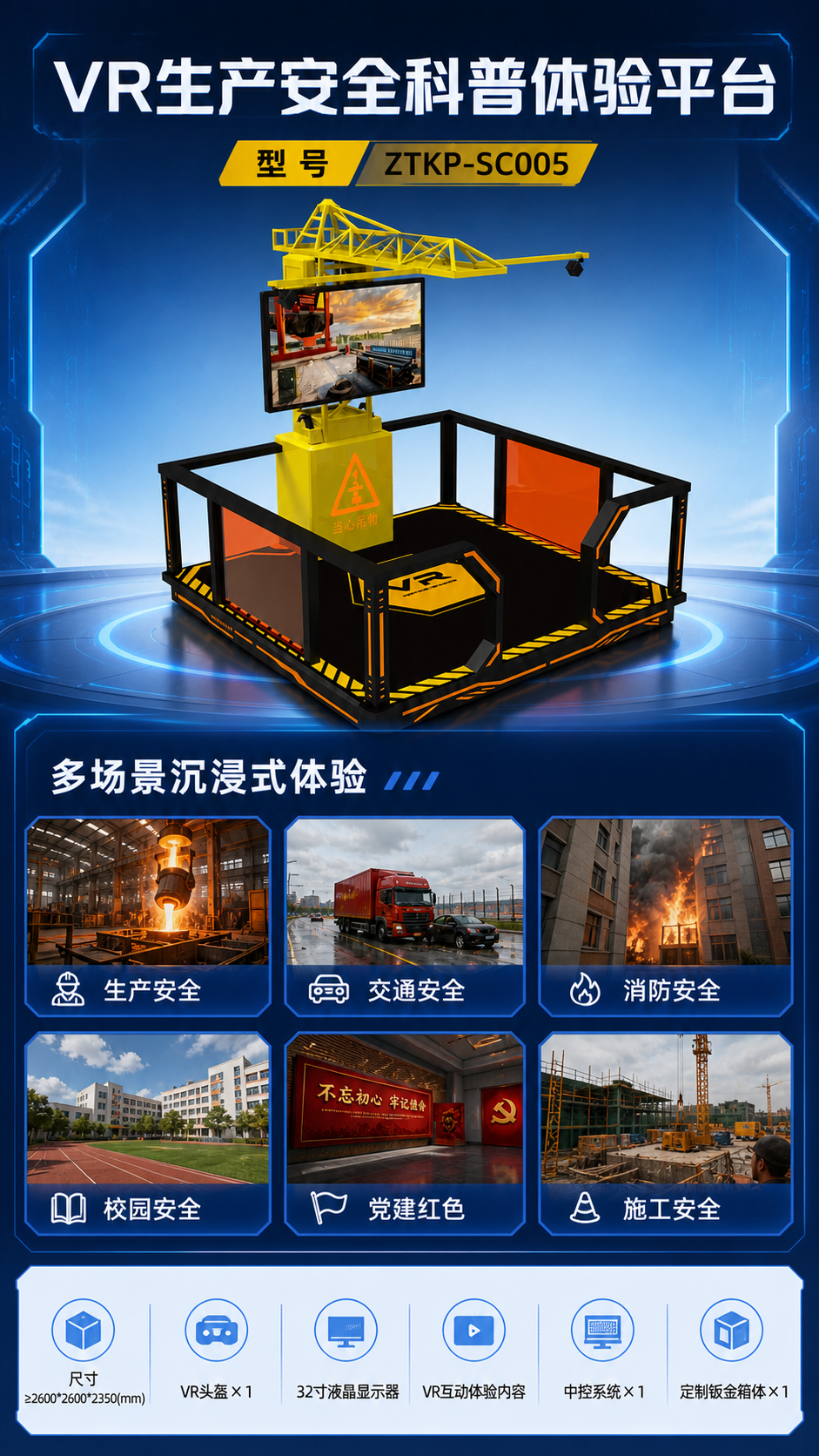 VR生产安全科普体验平台详情图 2