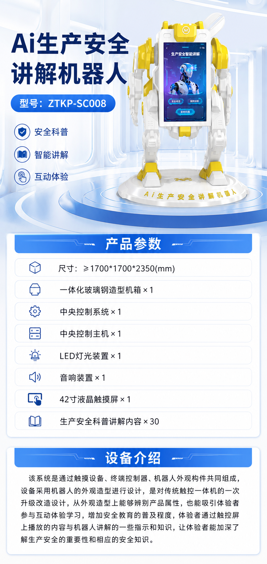 Ai生产安全讲解机器人详情图 1