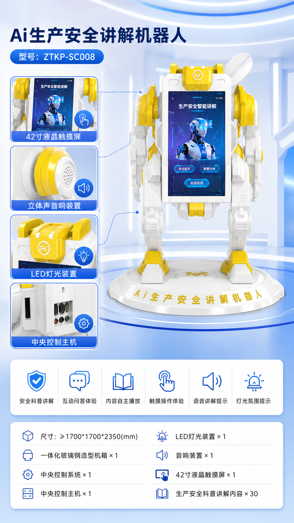 Ai生产安全讲解机器人详情图 2
