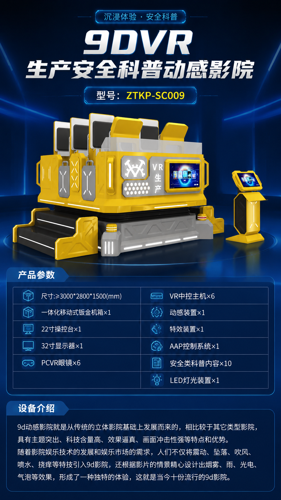 9DVR生产安全科普动感影院详情图 1