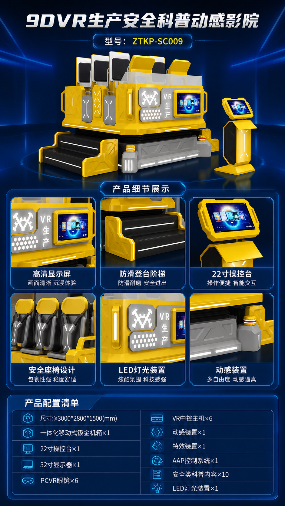 9DVR生产安全科普动感影院详情图 2