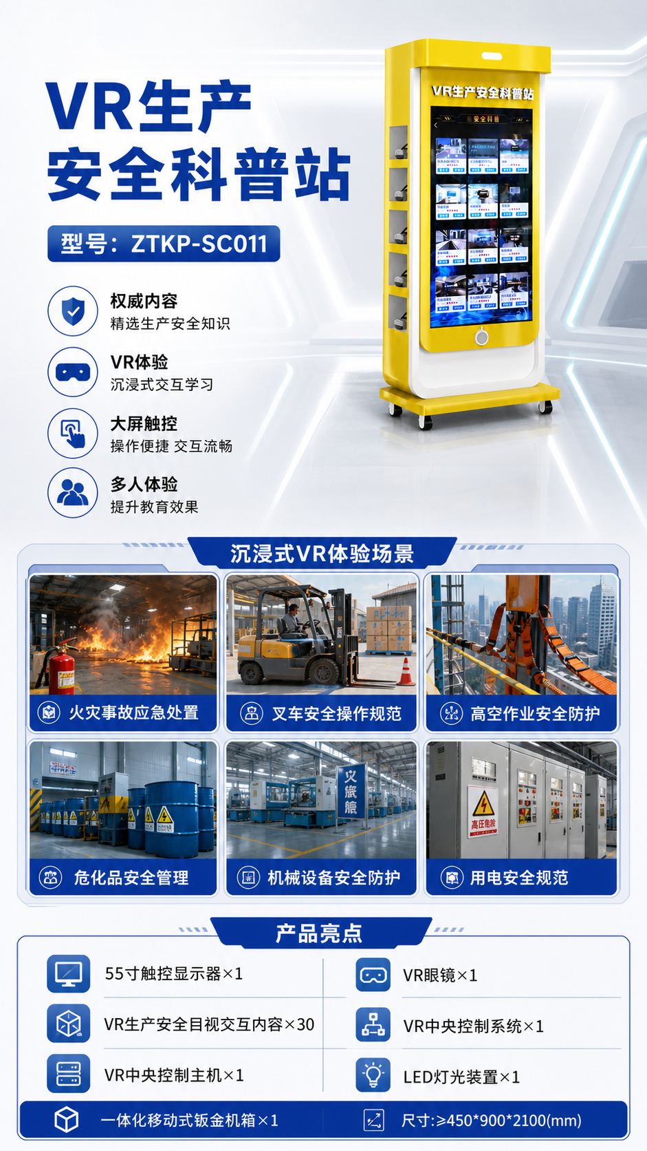 VR生产安全科普站详情图 2