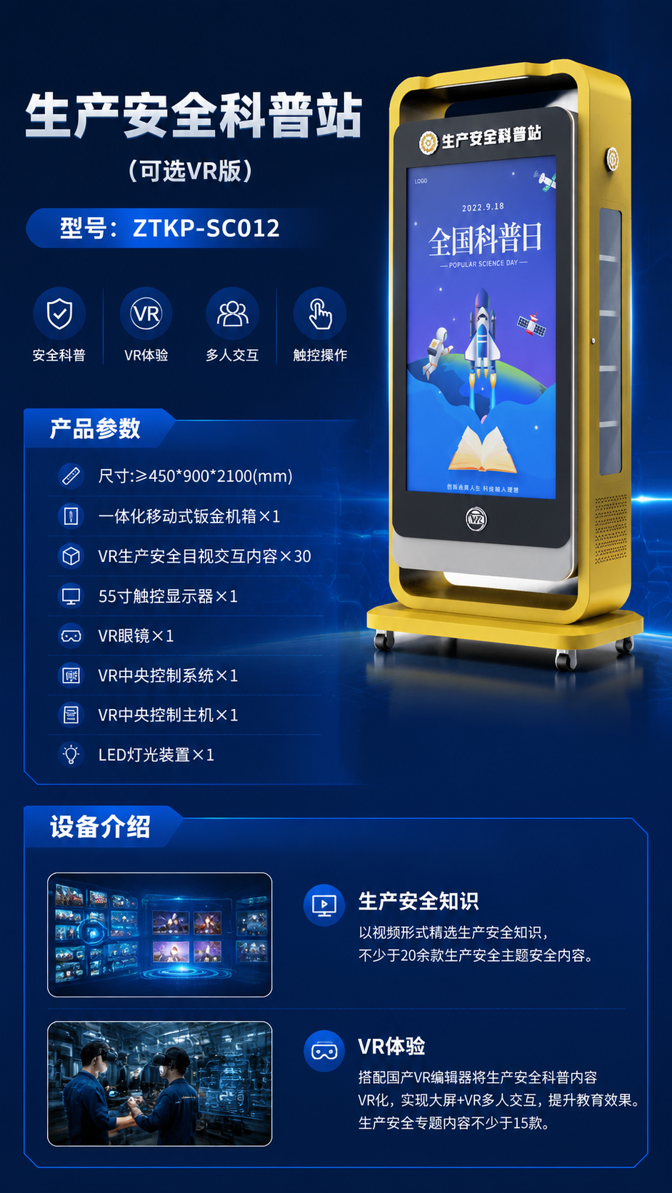 生产安全科普站 (可选VR版)详情图 1