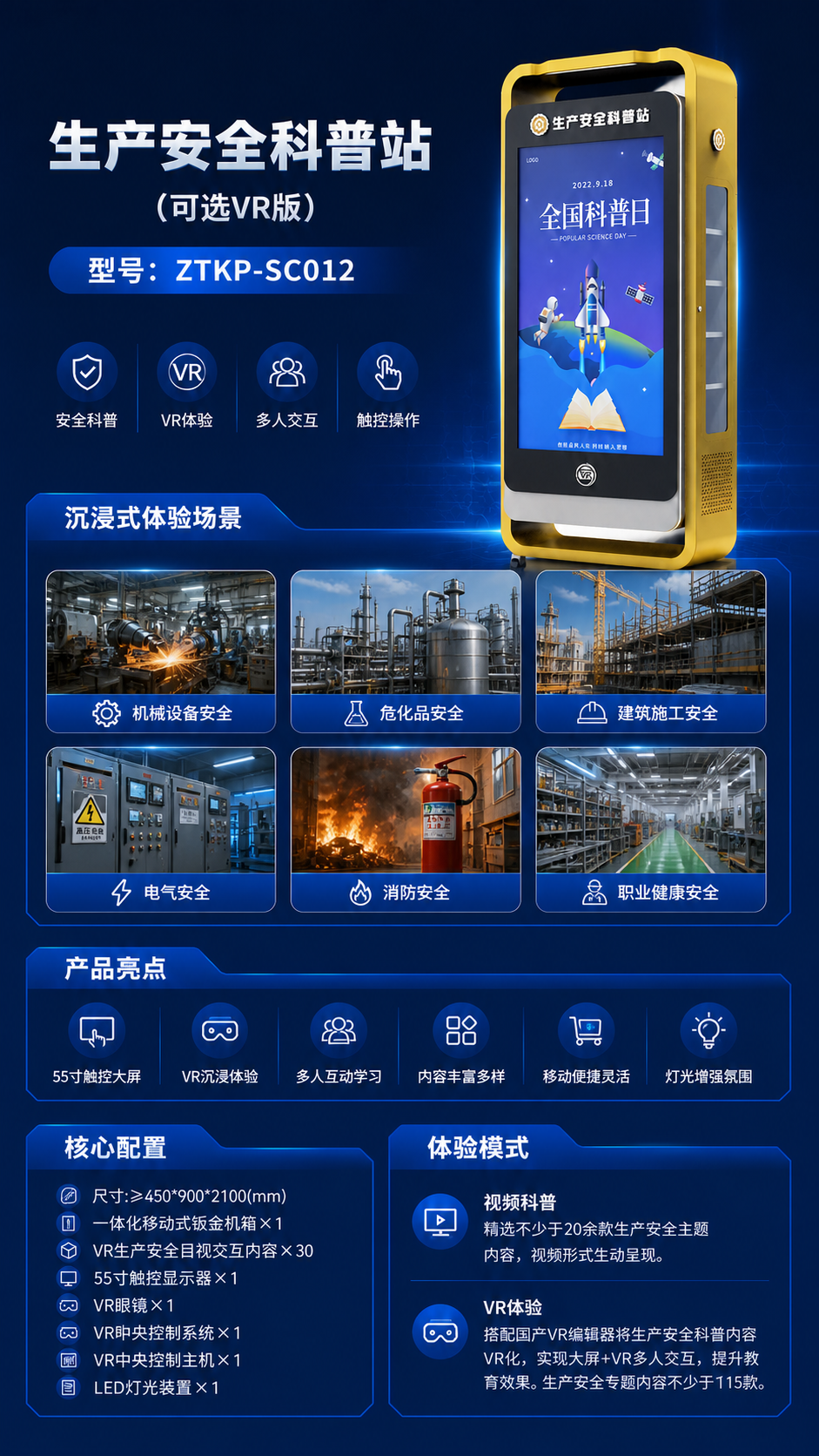 生产安全科普站 (可选VR版)详情图 2
