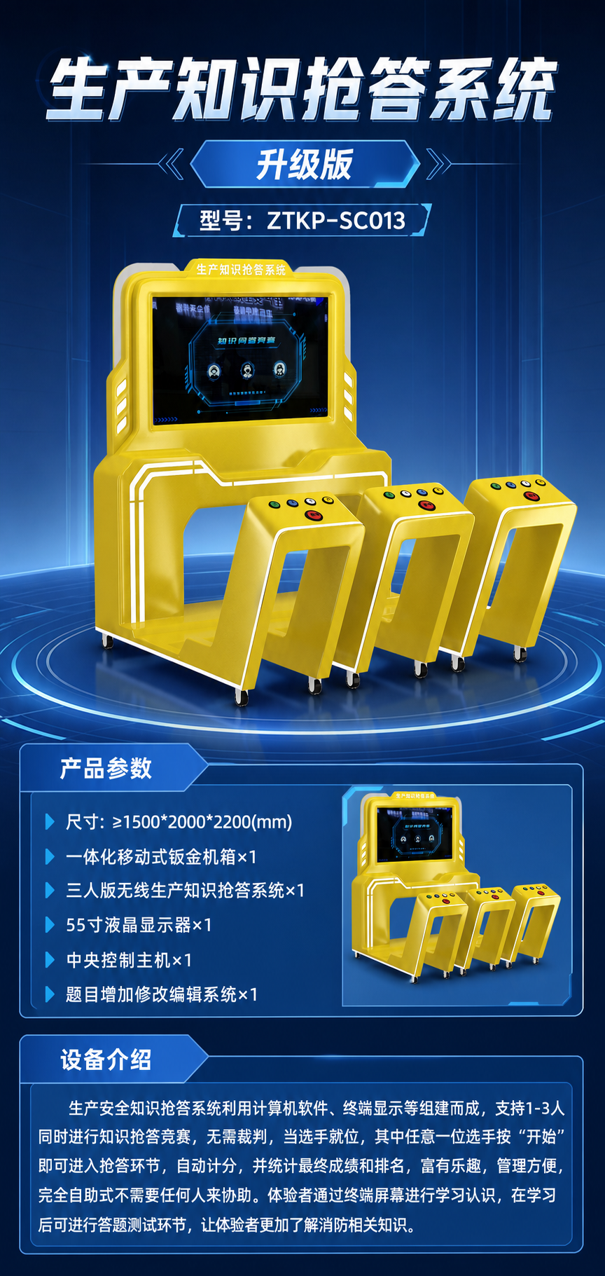 生产知识抢答系统 升级版详情图 1