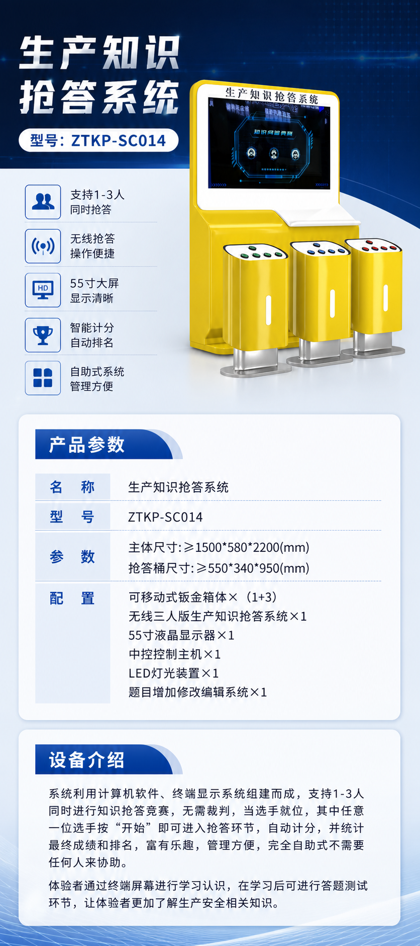 生产知识抢答系统详情图 1