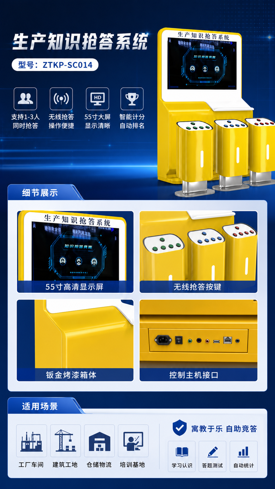 生产知识抢答系统详情图 2