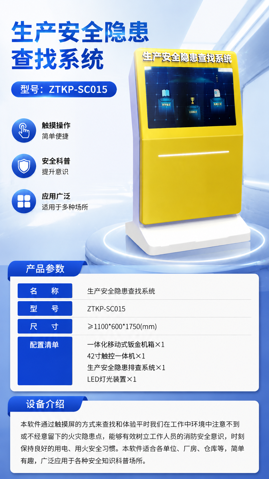 生产安全隐患查找系统详情图 1