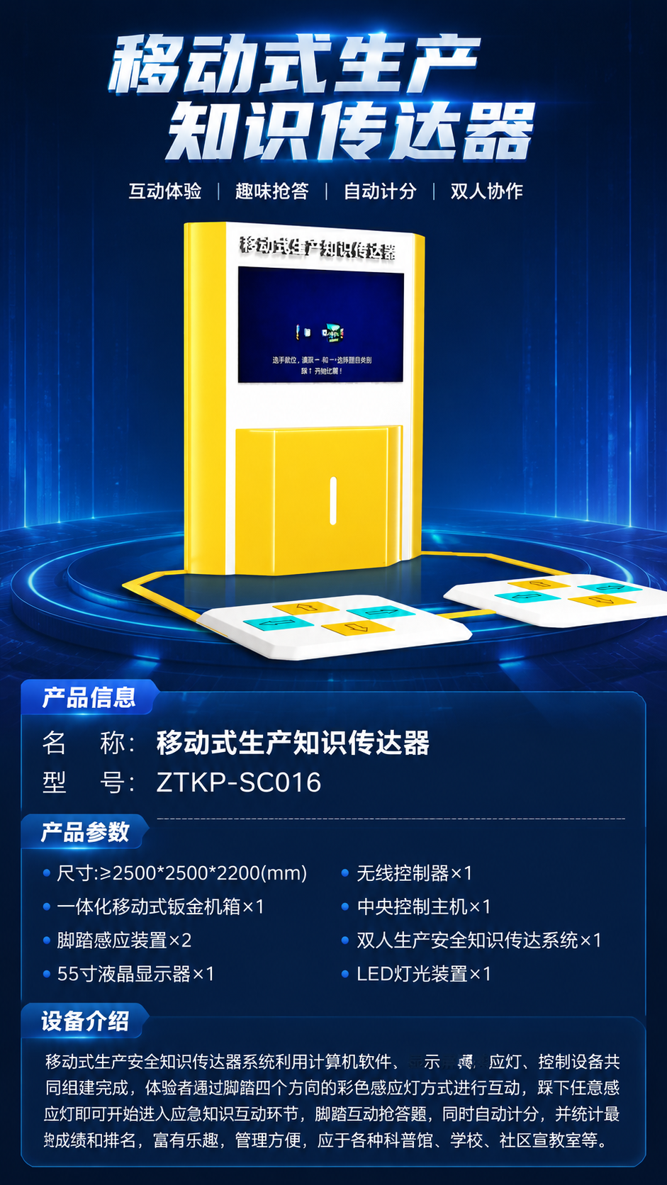 移动式生产知识传达器详情图 1