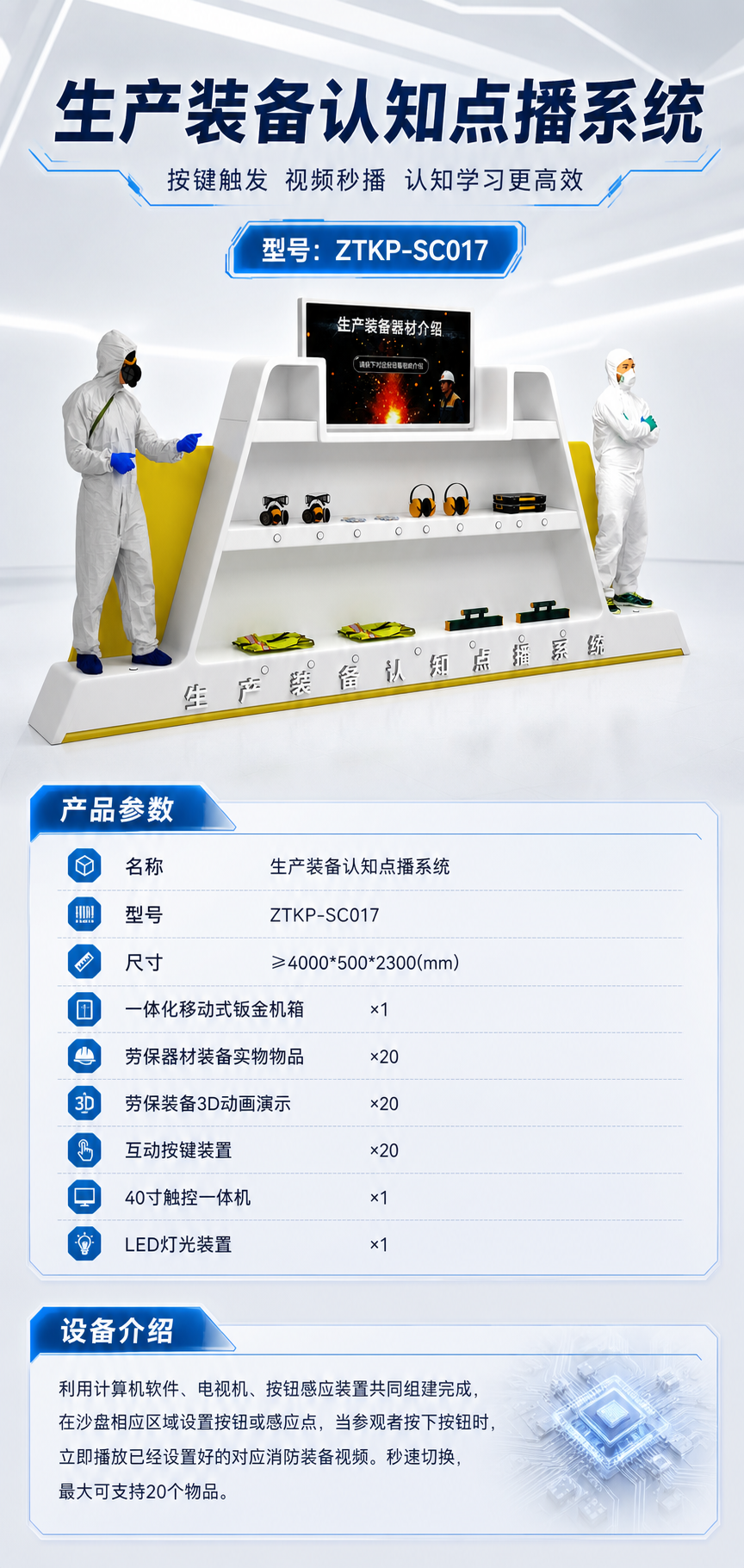 生产装备认知点播系统详情图 1