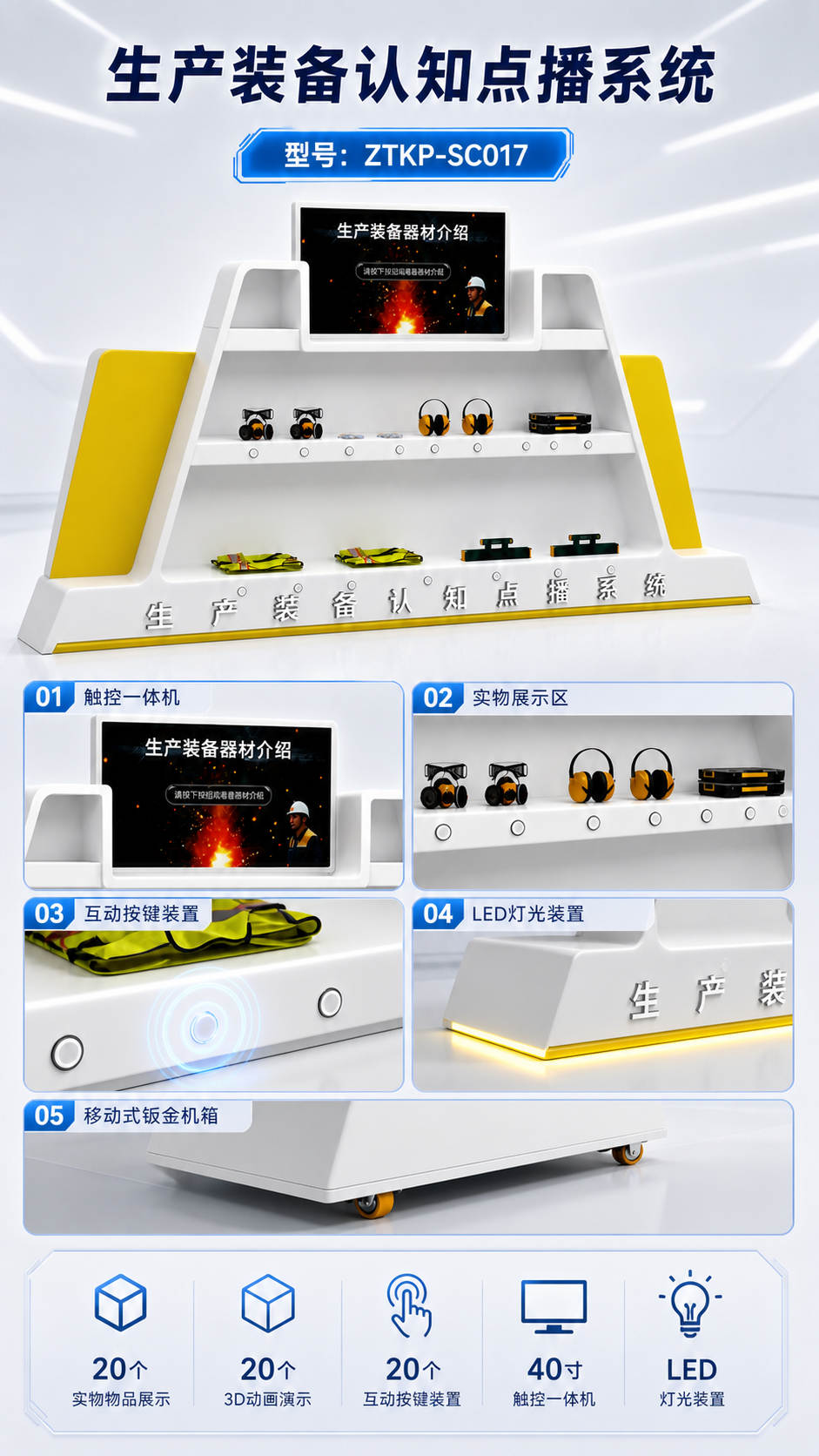 生产装备认知点播系统详情图 2