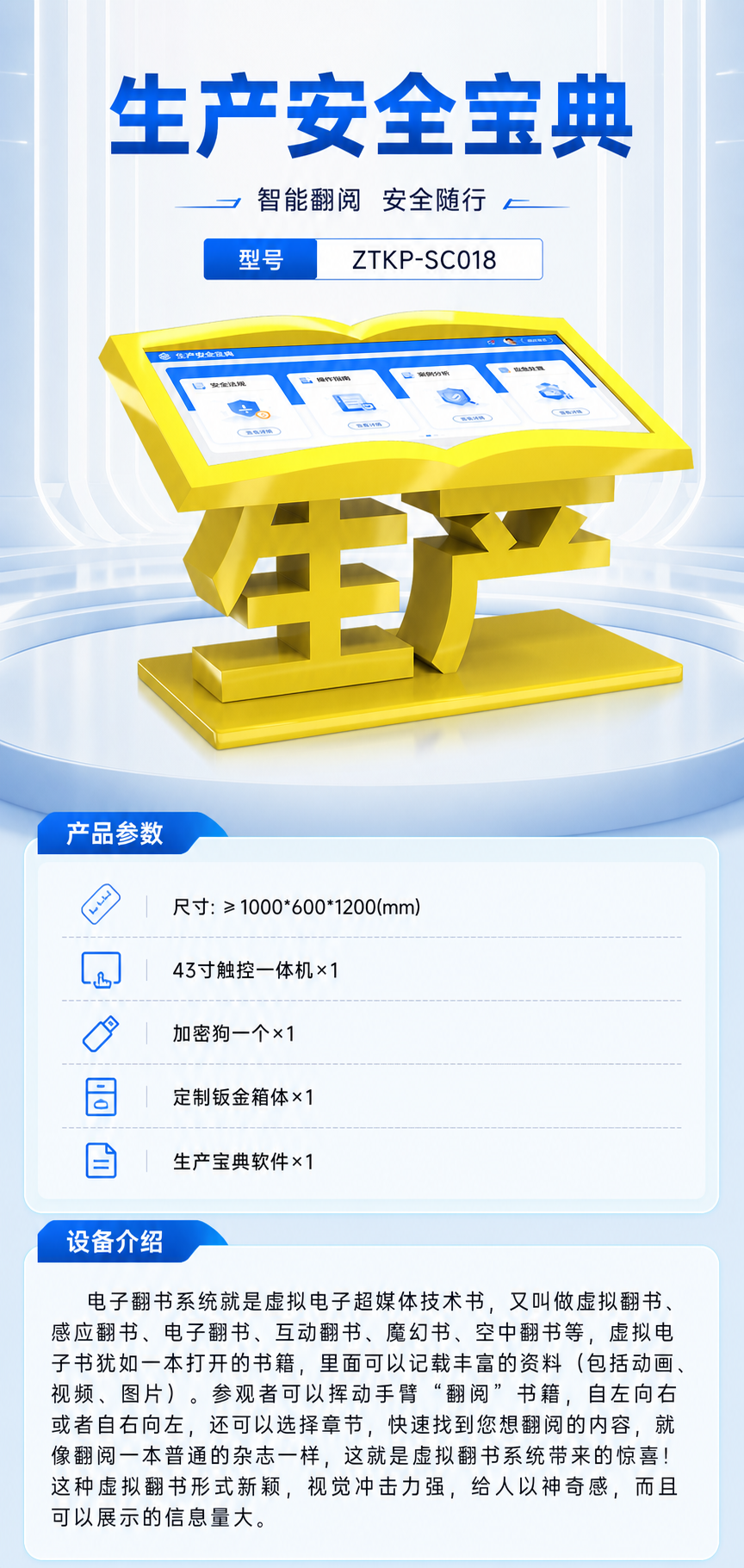 生产安全宝典详情图 1