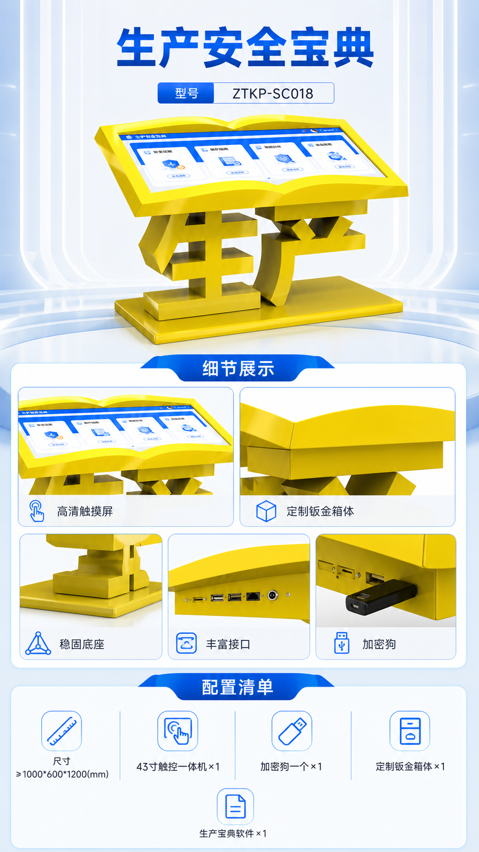 生产安全宝典详情图 2