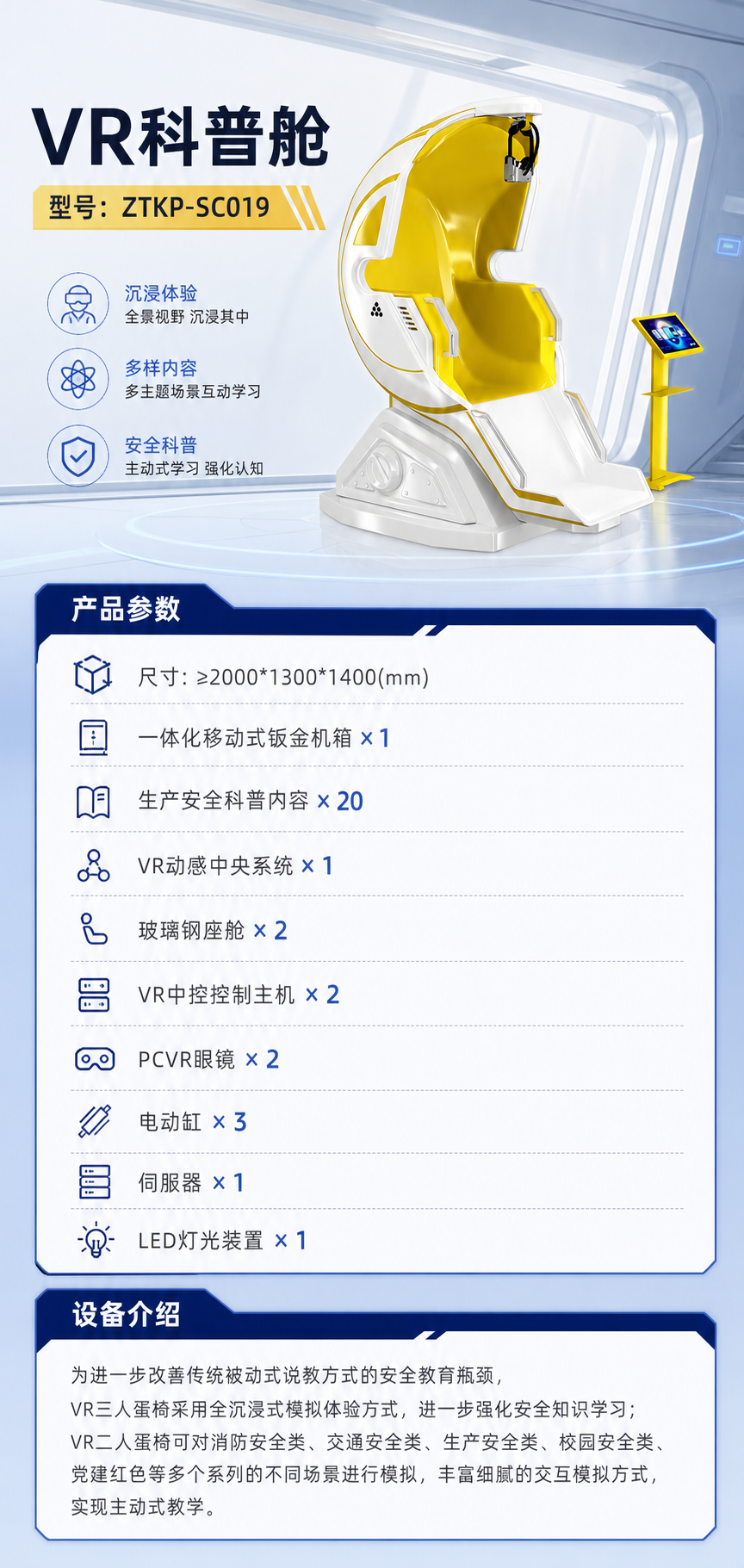 VR科普舱详情图 1