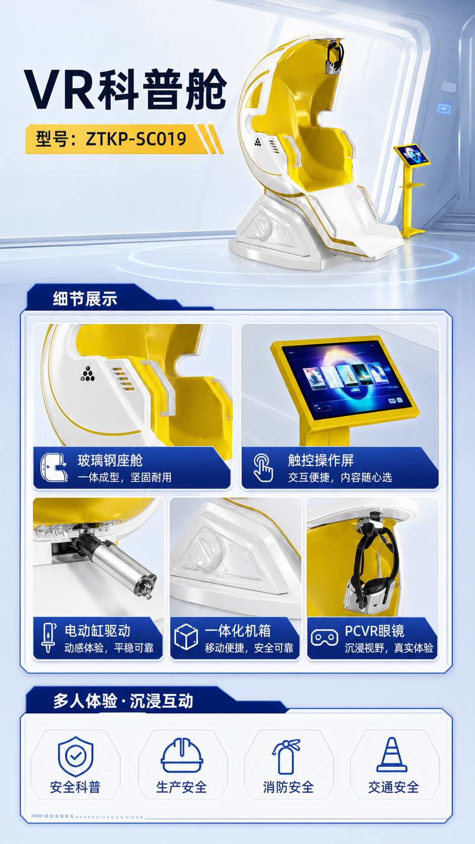 VR科普舱详情图 2