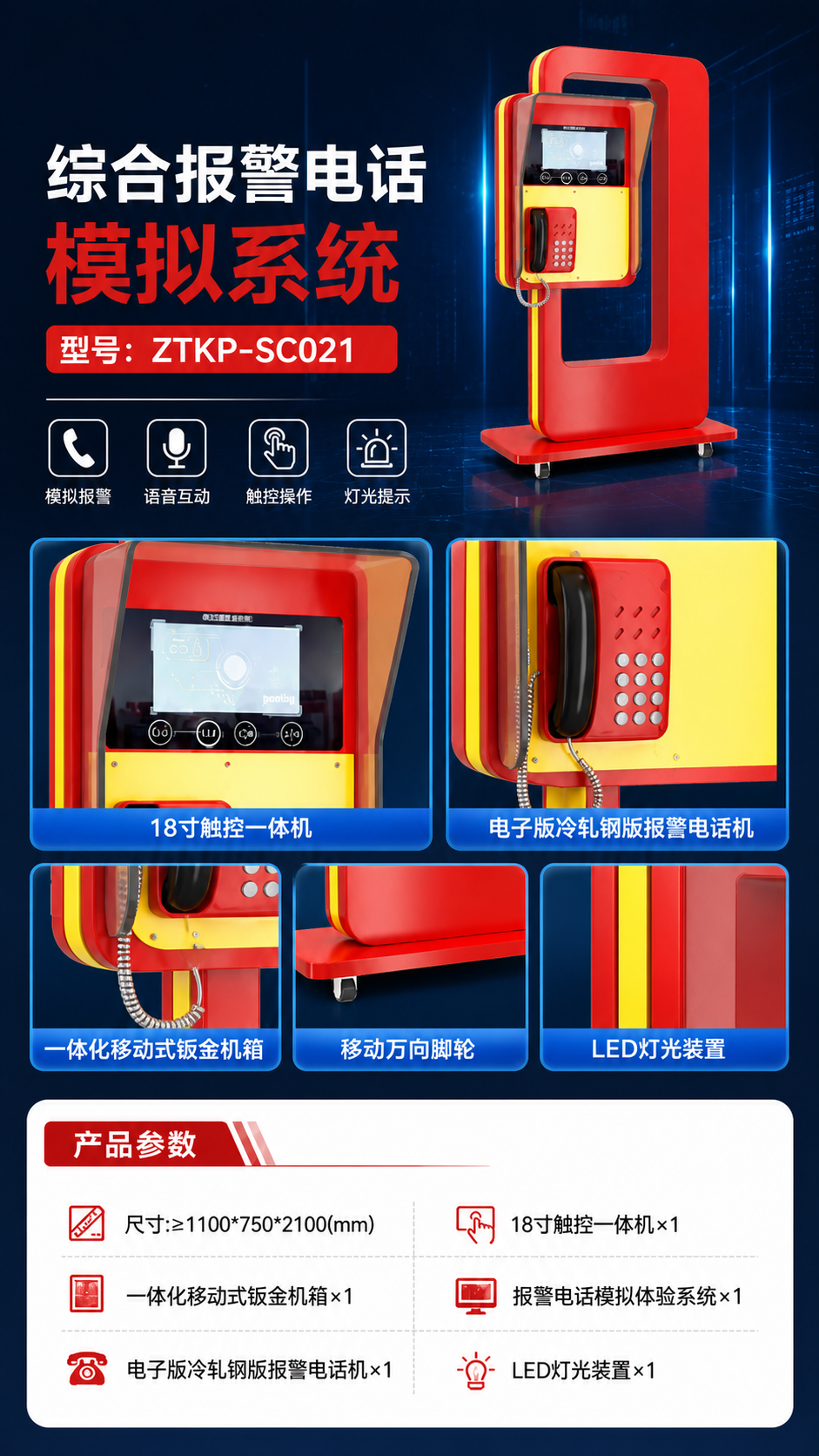 综合报警电话模拟系统详情图 2