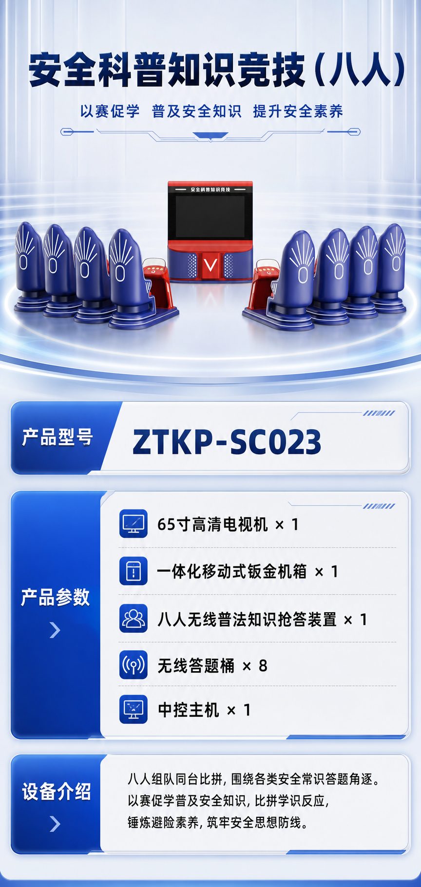 安全科普知识竞技(八人)详情图 1